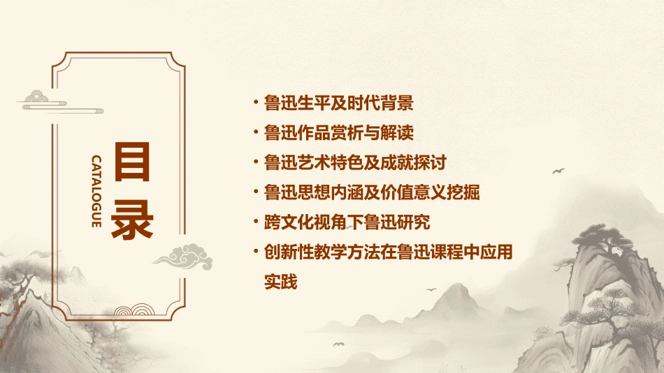 了解鲁迅优秀ppt课件pptx_第2页