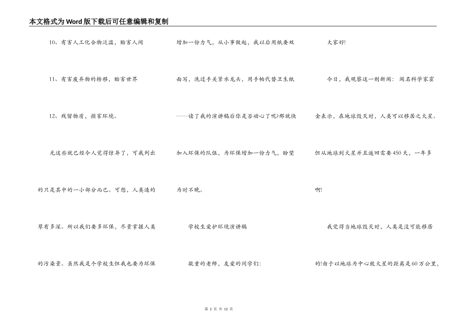 保护环境演讲稿400字左右_第2页