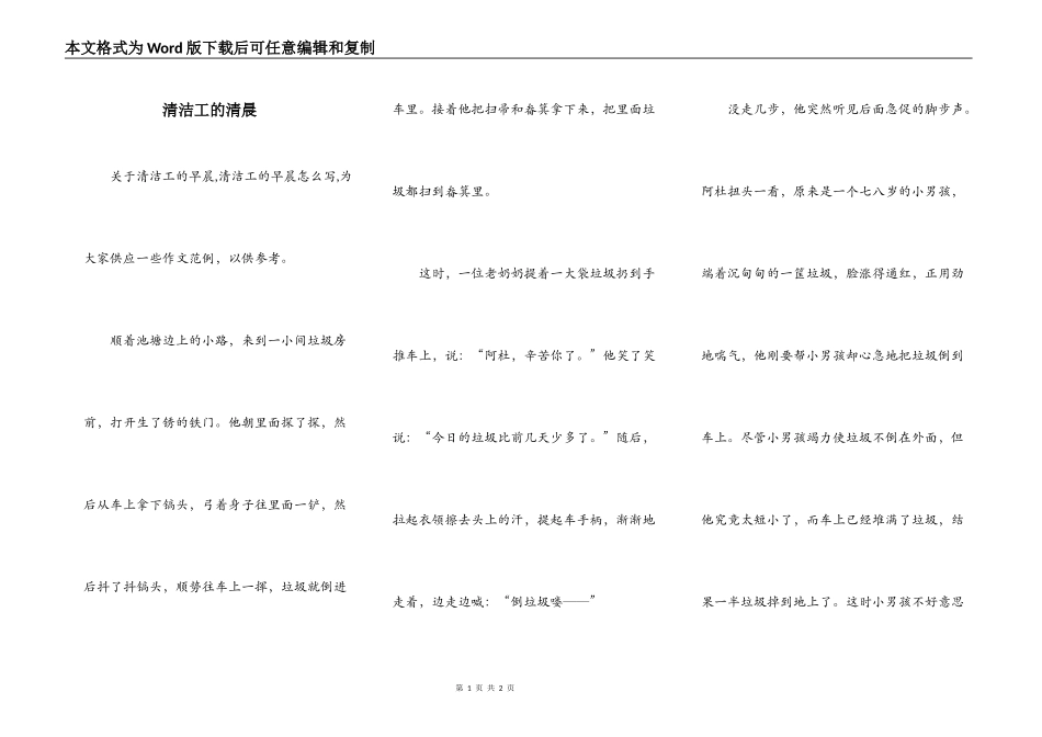 清洁工的清晨_第1页