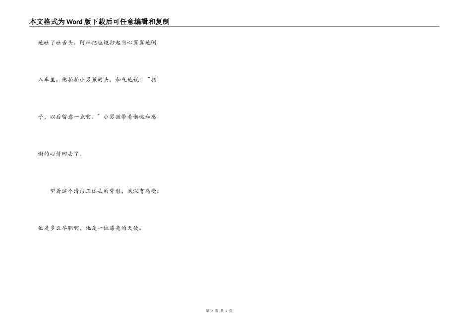 清洁工的清晨_第2页