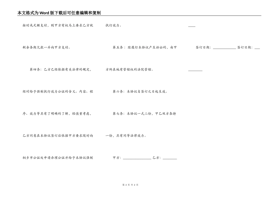 分期还款协议书通用范文_第2页