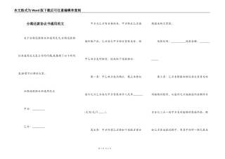 分期还款协议书通用范文