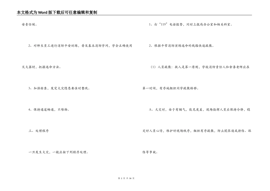 火灾事故安全应急预案六篇_第2页