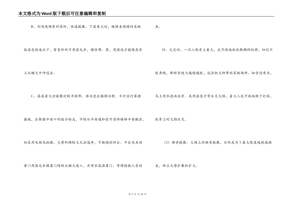 火灾事故安全应急预案六篇_第3页