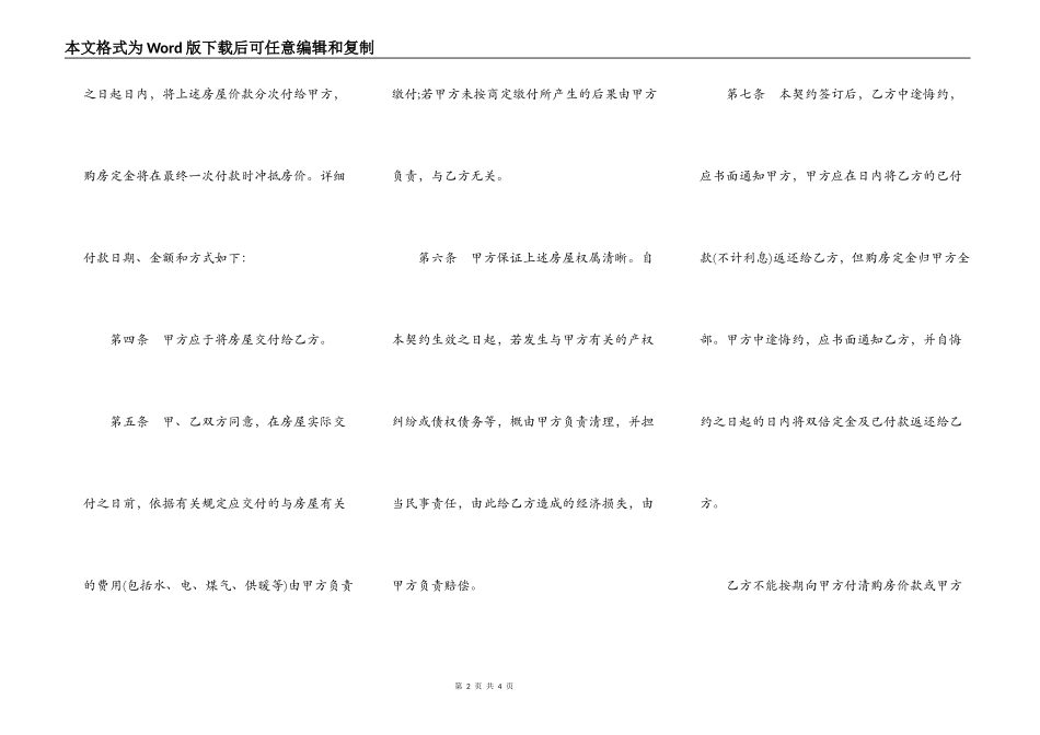 江苏省房地产买卖契约_第2页
