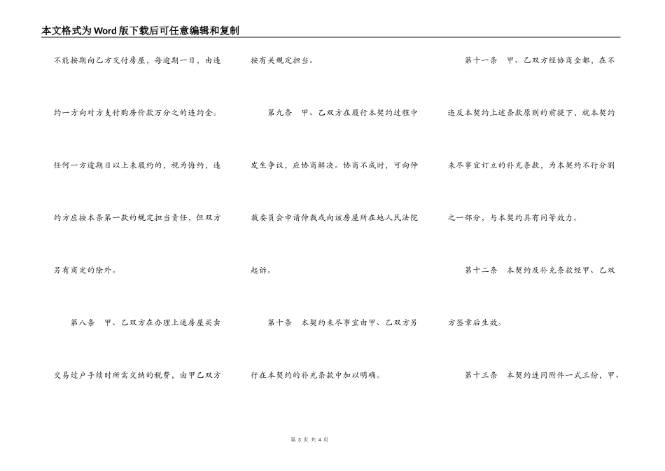 江苏省房地产买卖契约_第3页