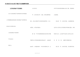 江苏省房地产买卖契约