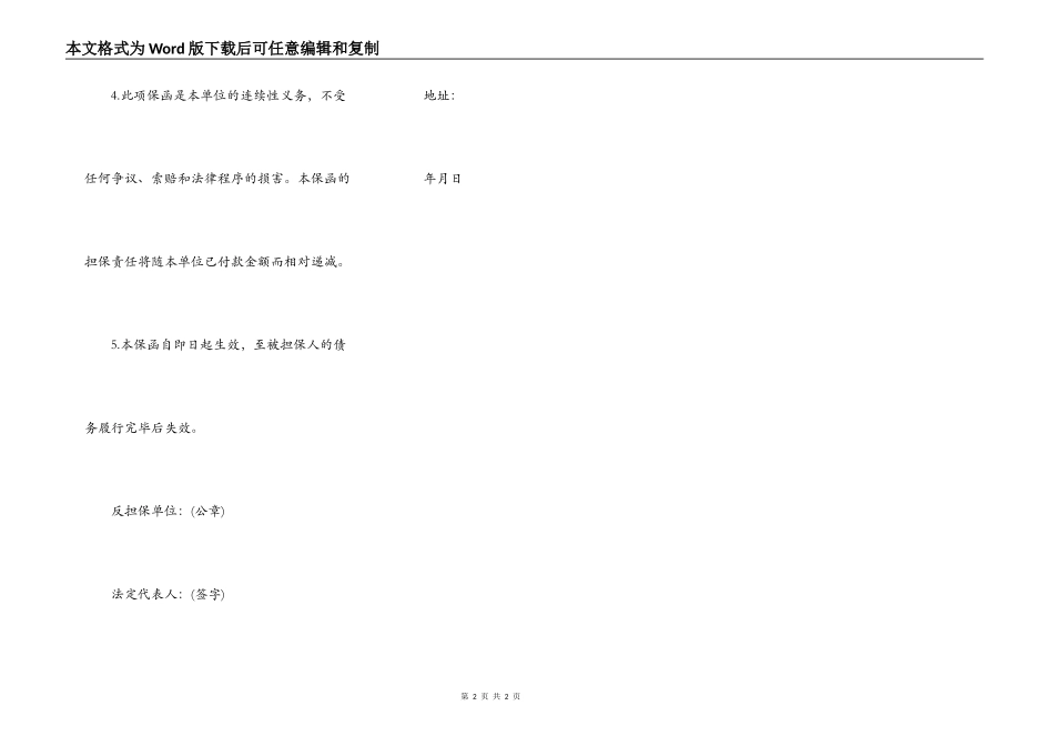不可撤销反担保函模板_第2页