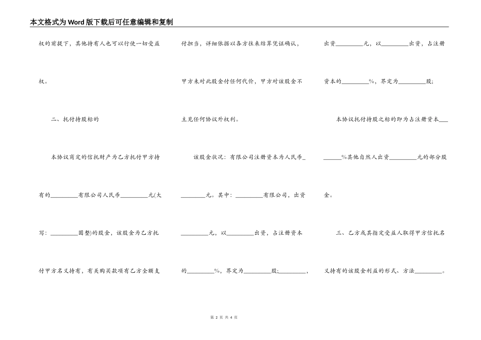 委托(信托)持股协议模板_第2页
