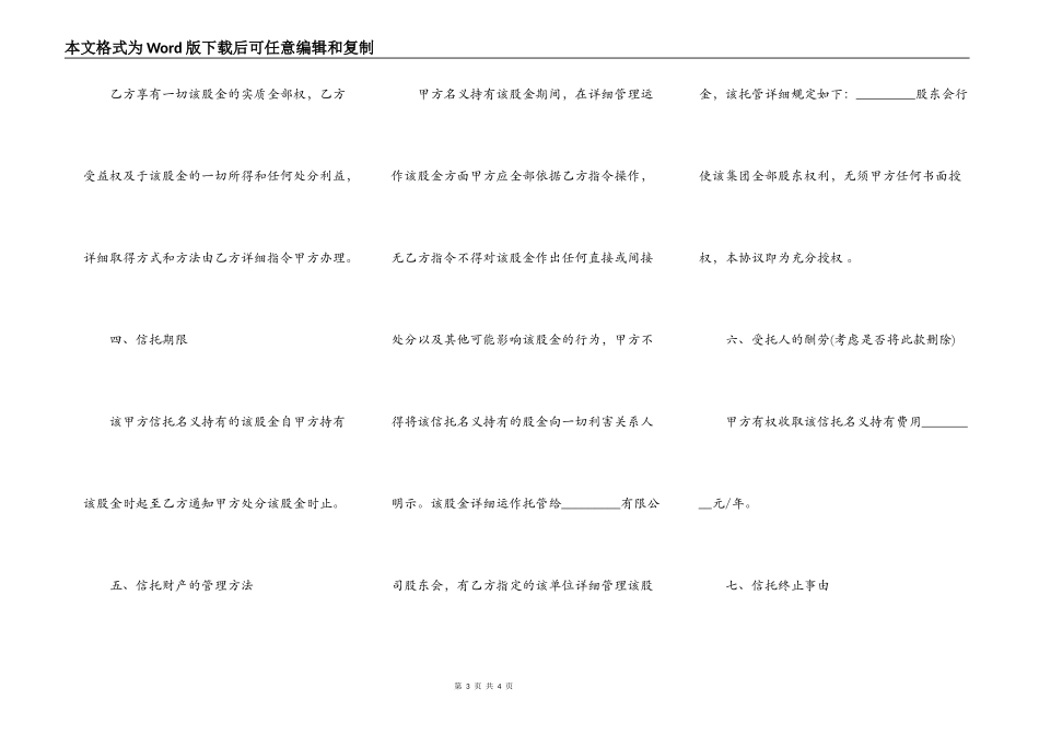 委托(信托)持股协议模板_第3页