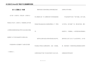读《三国演义》有感