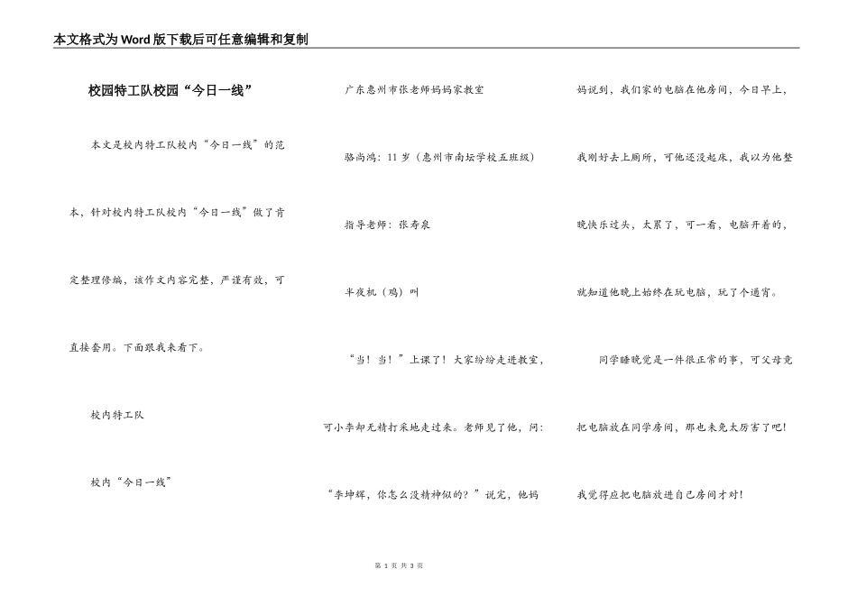 校园特工队校园“今日一线”_第1页