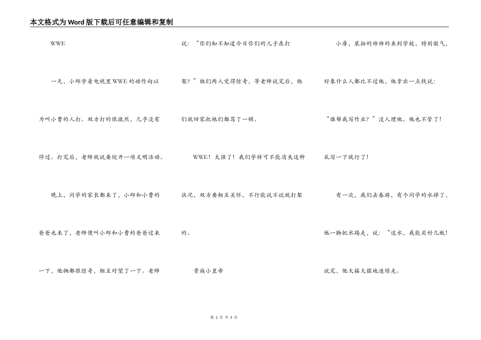 校园特工队校园“今日一线”_第2页
