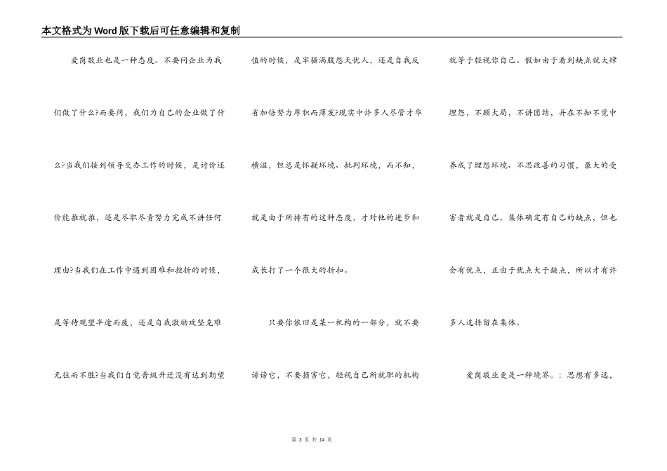 员工爱岗敬业最新的演讲稿5篇_第3页