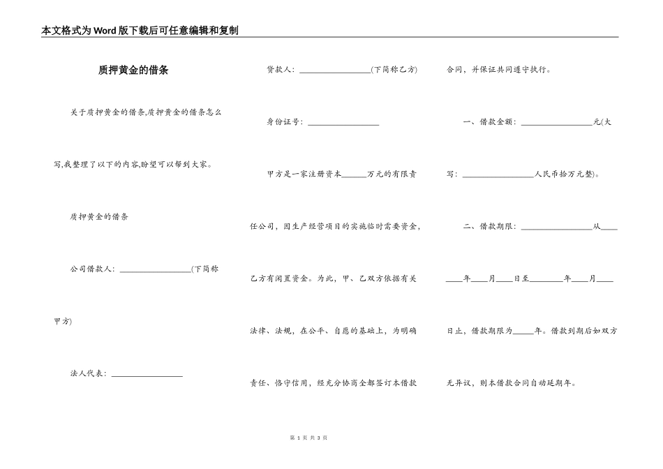 质押黄金的借条_第1页