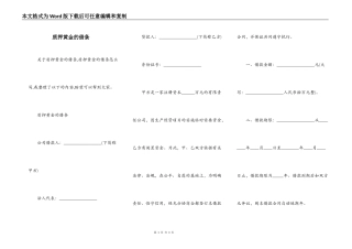 质押黄金的借条
