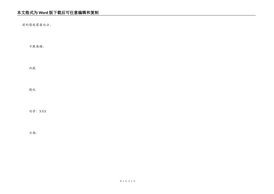 取消留校察看处分申请书_第2页