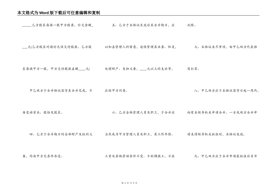 公司合并协议范本_第2页