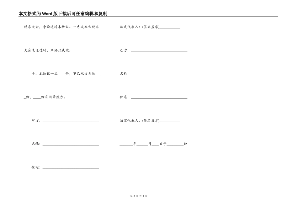 公司合并协议范本_第3页