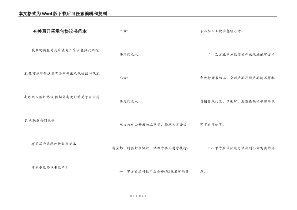 有关写开采承包协议书范本_第1页