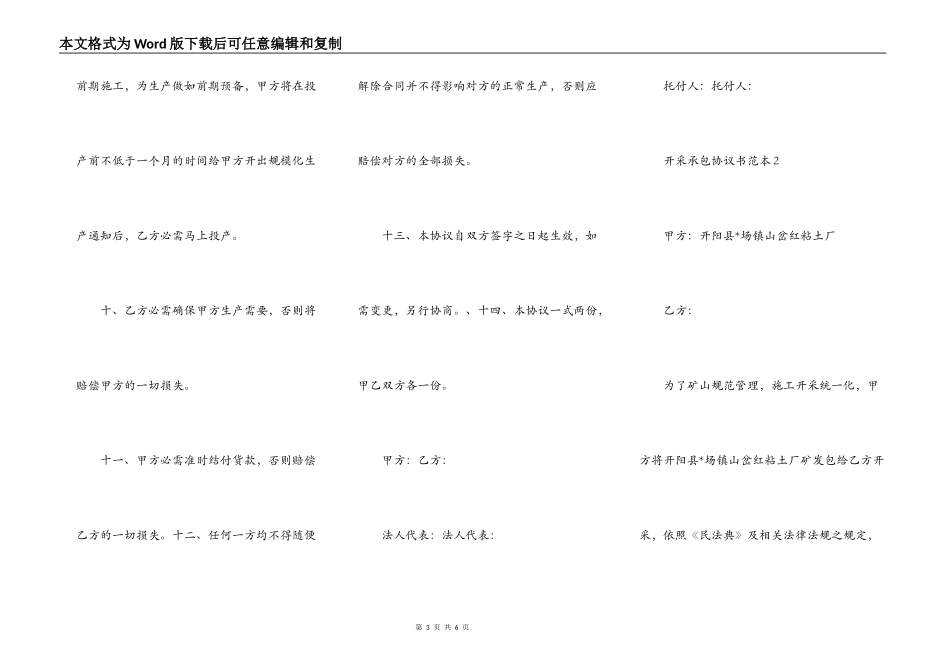 有关写开采承包协议书范本_第3页