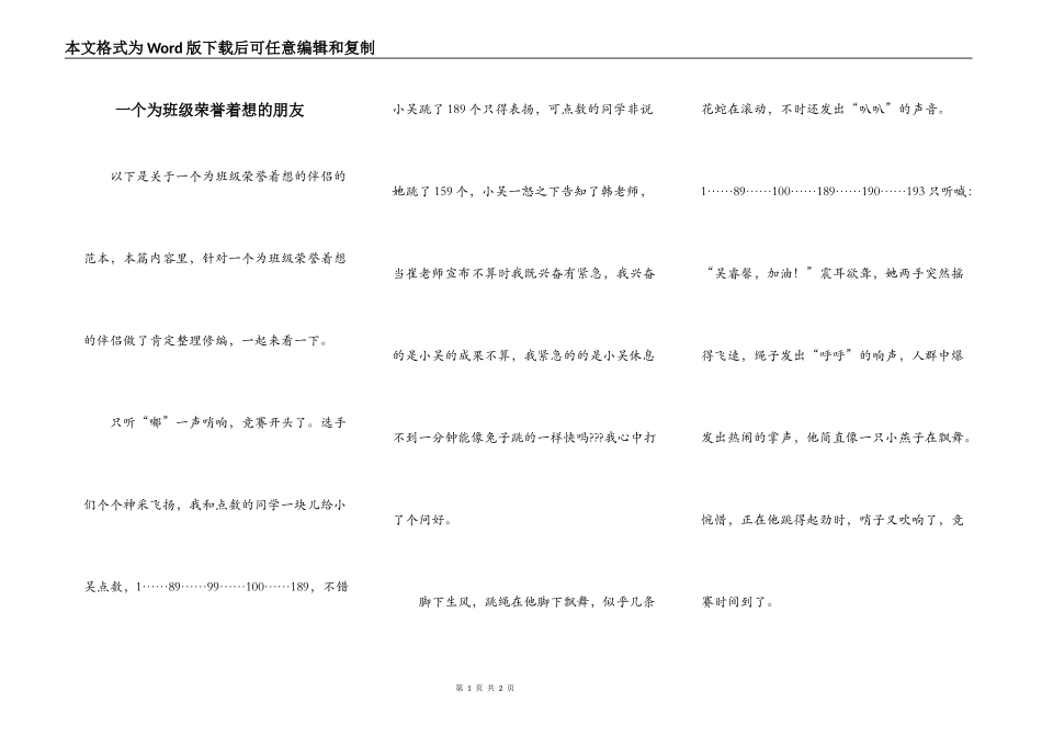 一个为班级荣誉着想的朋友_第1页