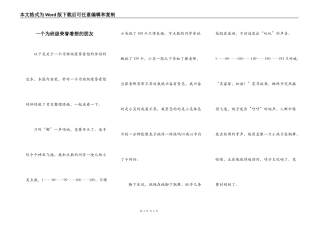一个为班级荣誉着想的朋友