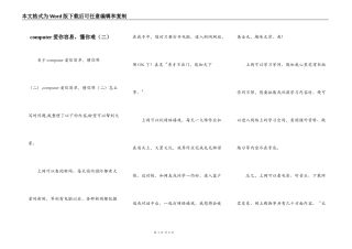 computer爱你容易，懂你难（二）