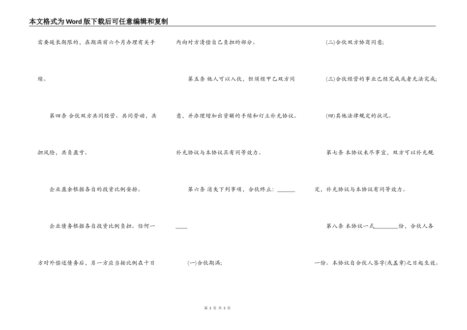 股东合作协议书模板通用版_第2页
