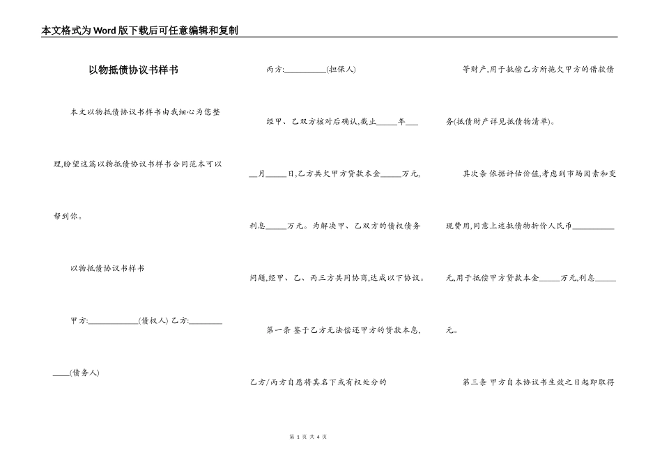 以物抵债协议书样书_第1页