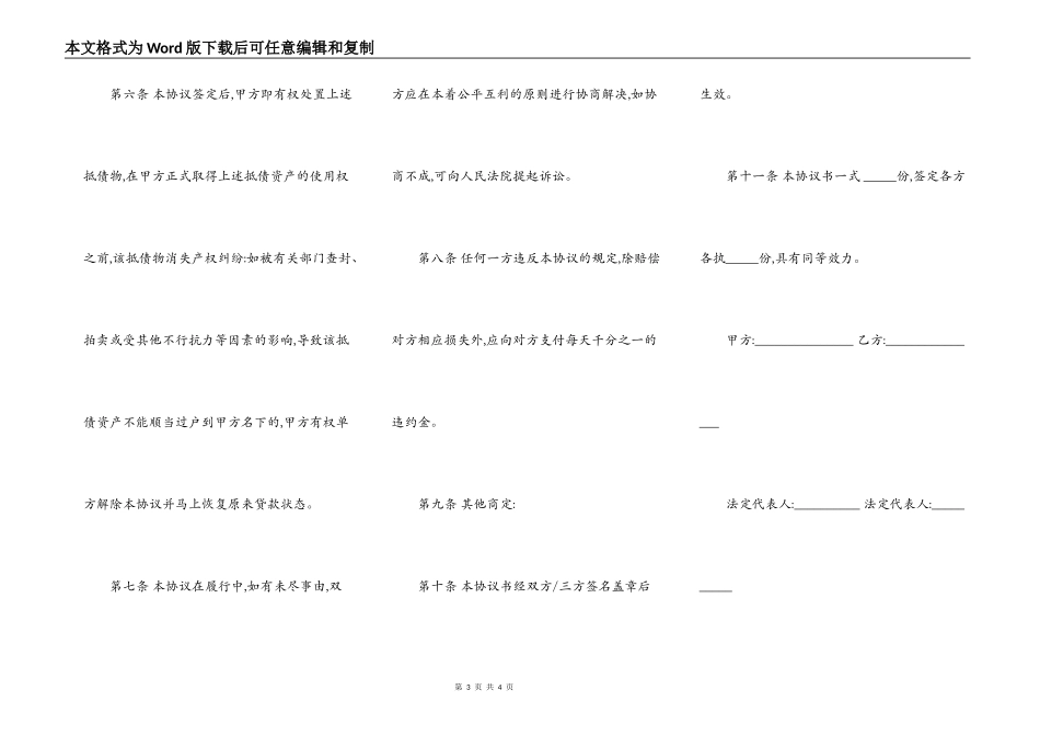 以物抵债协议书样书_第3页