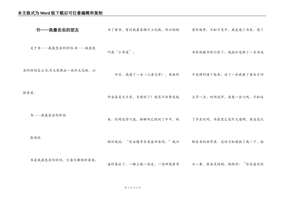书——我最忠实的朋友_第1页