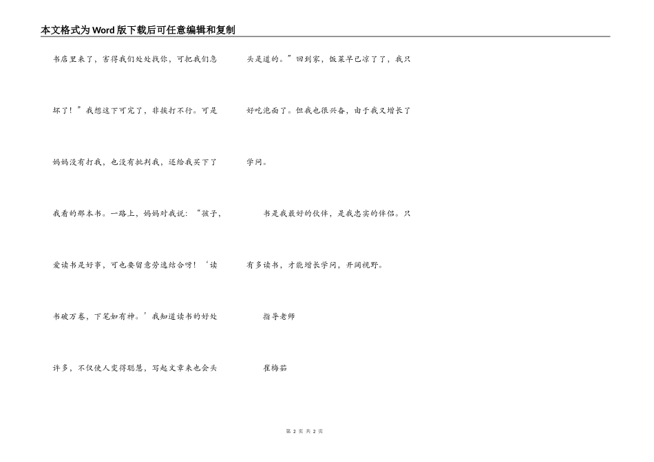 书——我最忠实的朋友_第2页