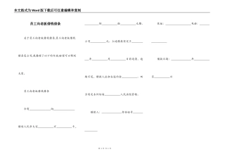 员工向老板借钱借条