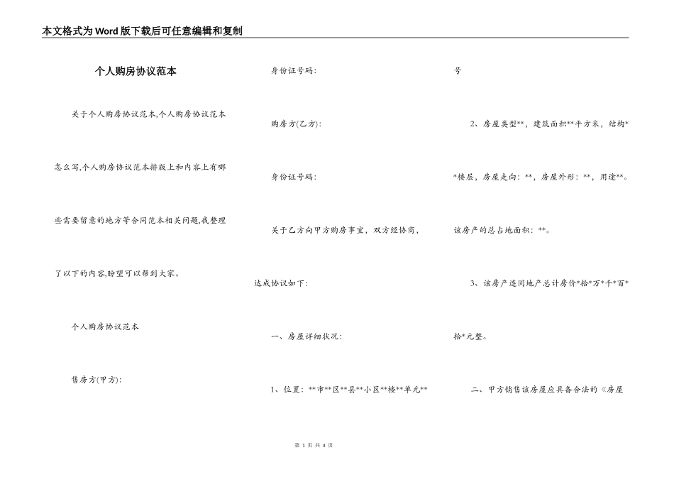 个人购房协议范本_第1页