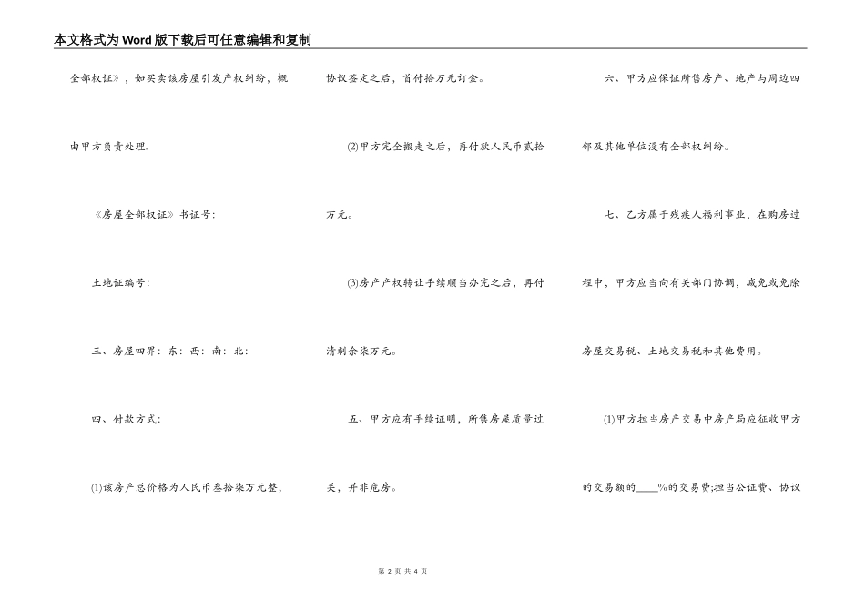 个人购房协议范本_第2页
