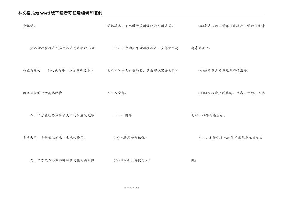个人购房协议范本_第3页