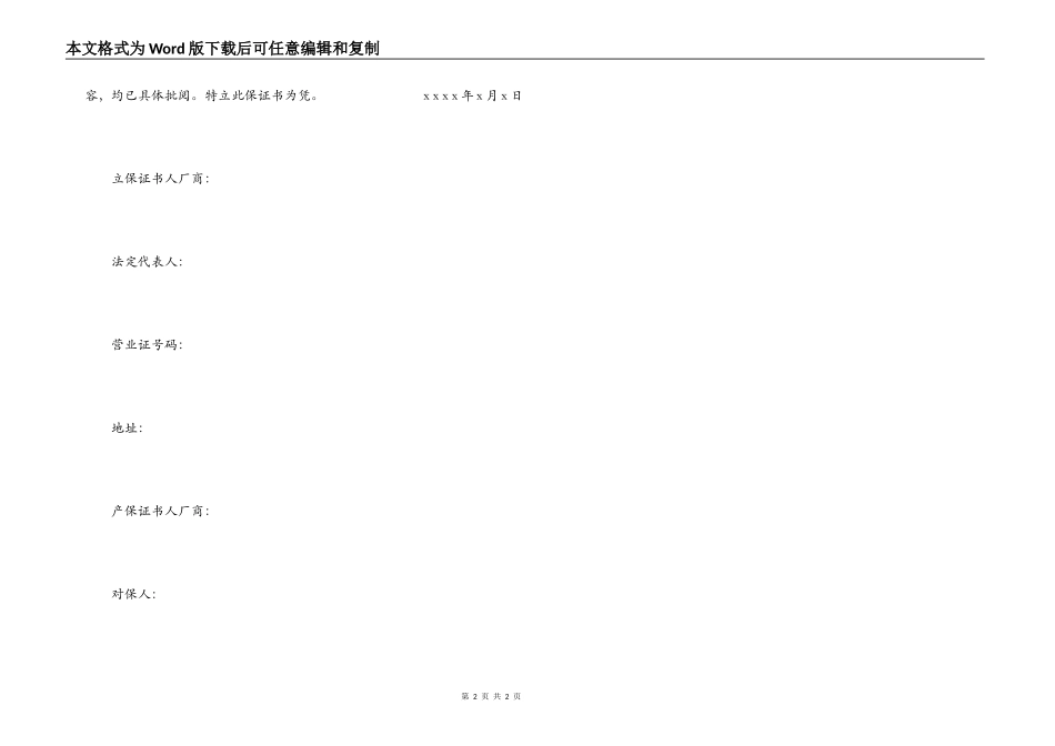 工程保证契约书模板_第2页