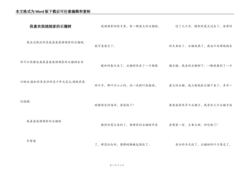 我喜欢我姥姥家的石榴树_第1页