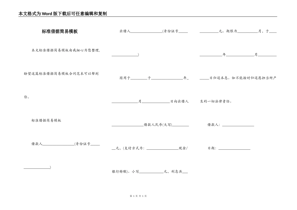 标准借据简易模板_第1页