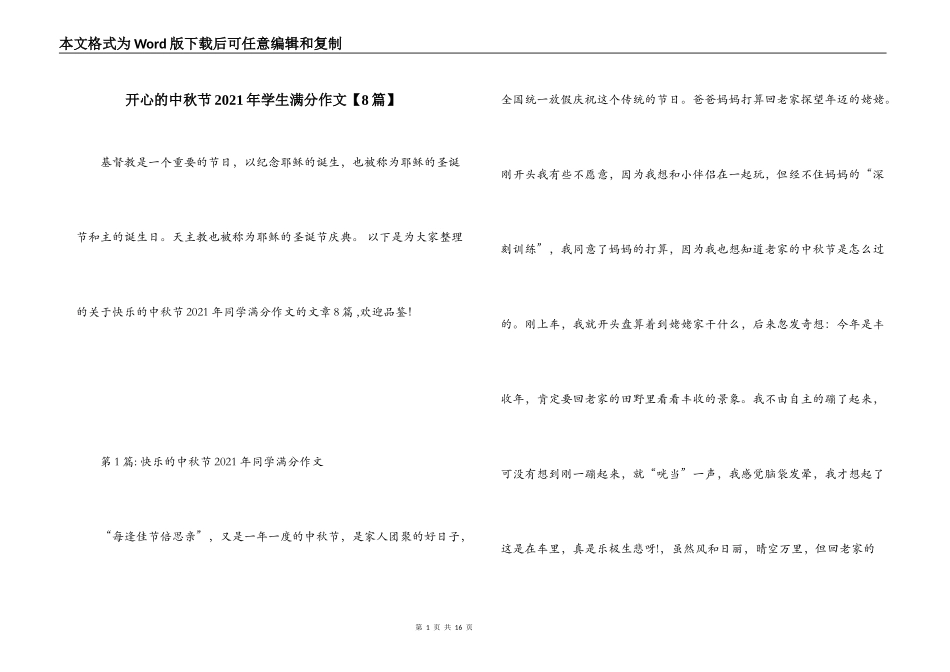 开心的中秋节2021年学生满分作文【8篇】_第1页