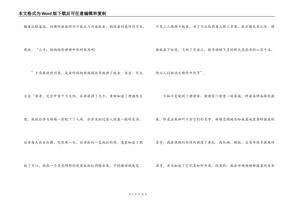 开心的中秋节2021年学生满分作文【8篇】_第2页