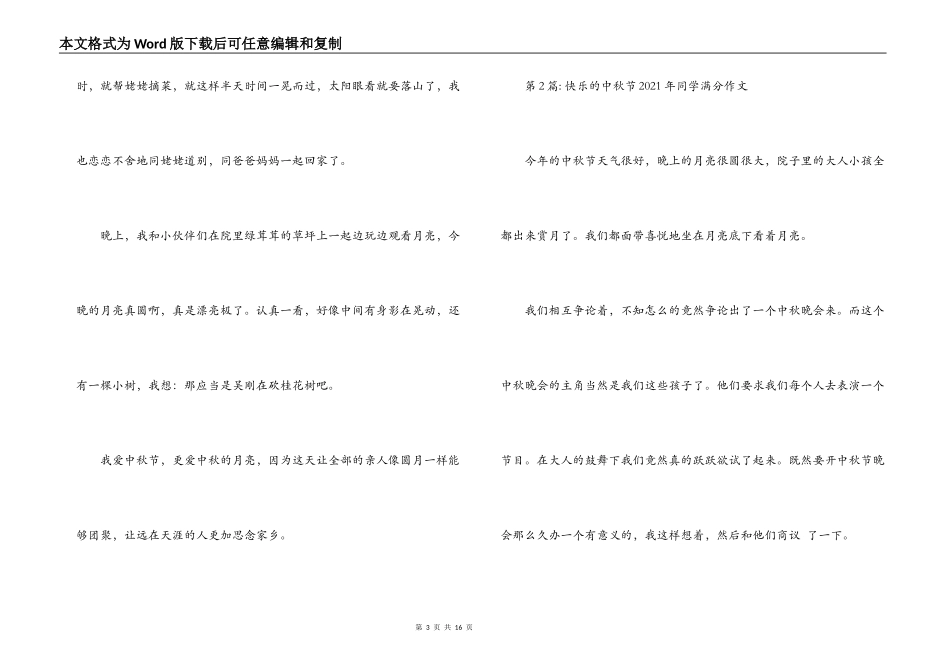 开心的中秋节2021年学生满分作文【8篇】_第3页