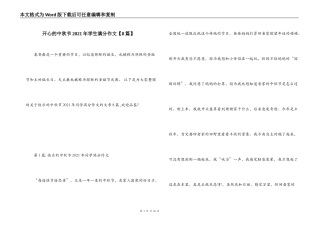 开心的中秋节2021年学生满分作文【8篇】