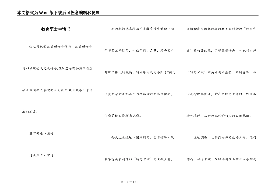 教育硕士申请书_第1页