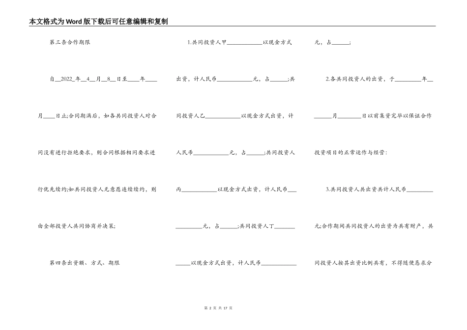 培训机构入股协议书_第2页