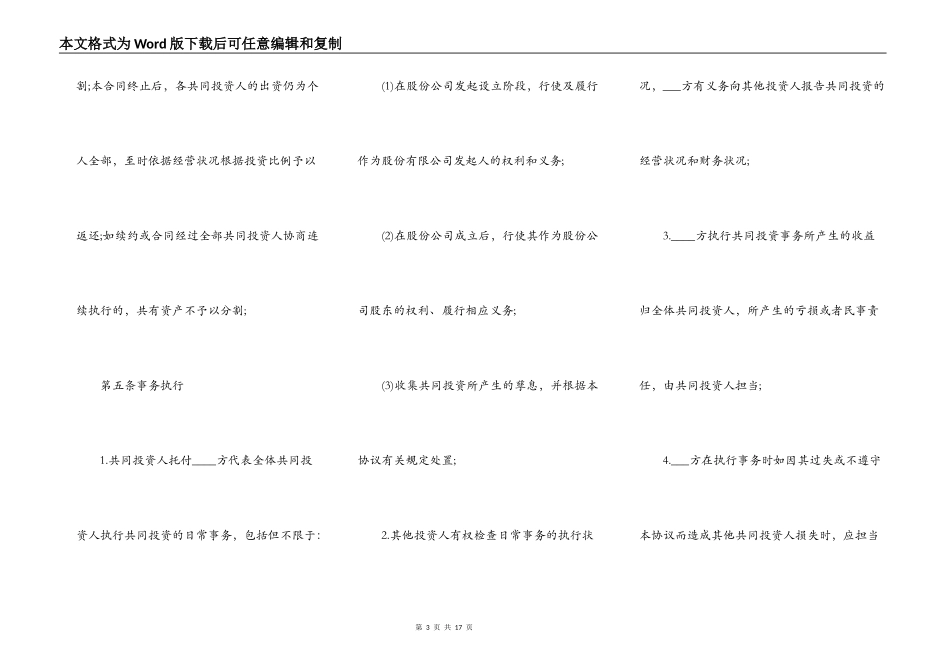 培训机构入股协议书_第3页