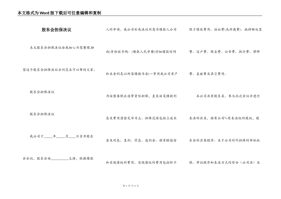 股东会担保决议_第1页