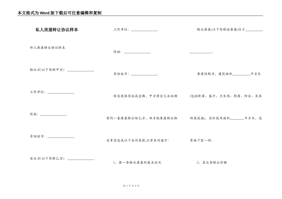 私人房屋转让协议样本_第1页