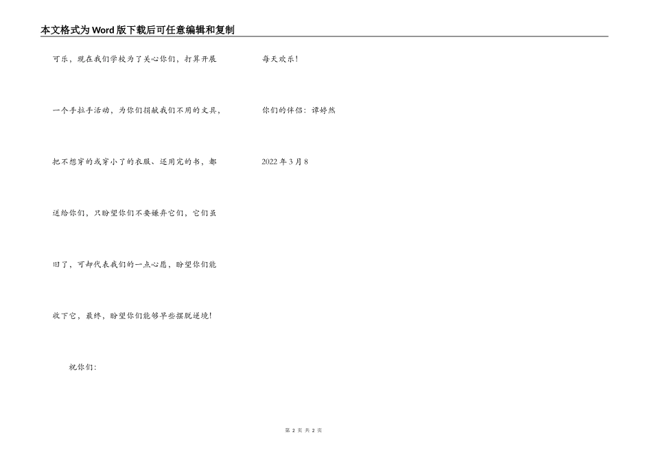 给远方贫困地区的小朋友的一封信_第2页